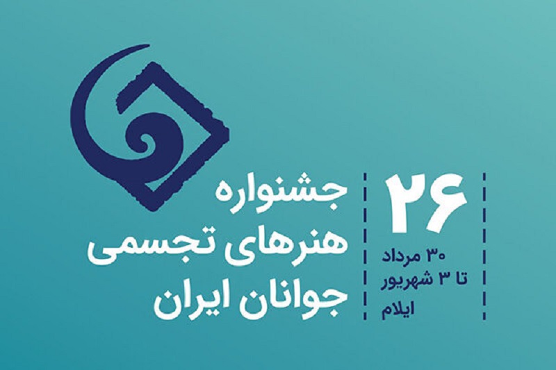 پایان-مهلت-ارسال-آثار-به-جشنواره-هنرهای-تجسمی-جوانان