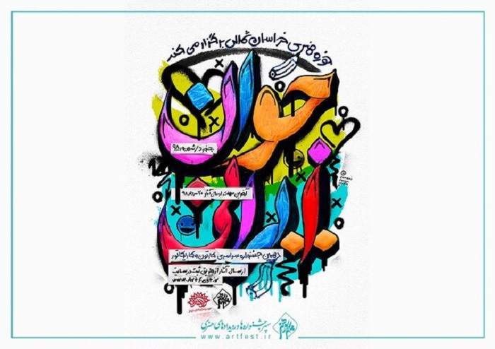 برپایی-جشنواره-کارتون-و-کاریکاتور-«جوان-ایرانی»-در-آبان-ماه
