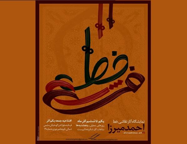 گالری-شکوه-میزبان-آثار-احمد-میرزازاده