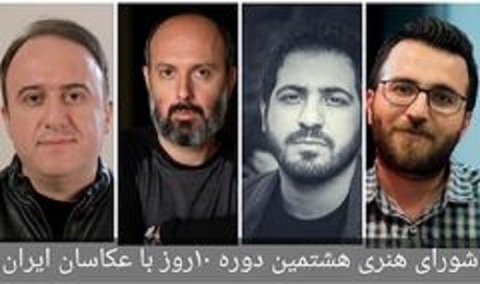 معرفی-شورای-هنری-و-مدیر-اجرایی-هشتمین-دوره-10-روز-با-عکاسان-ایران