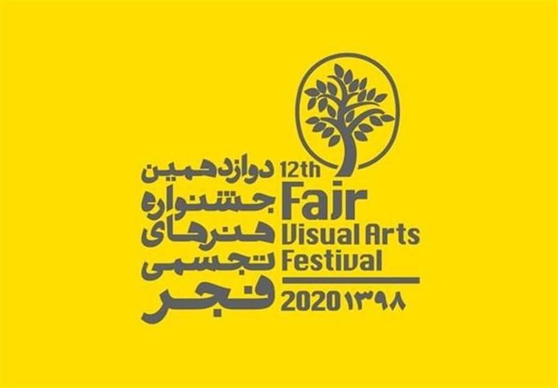 جشنواره-هنرهای-تجسمی-فجر-دبیران-جدید-خود-را-شناخت