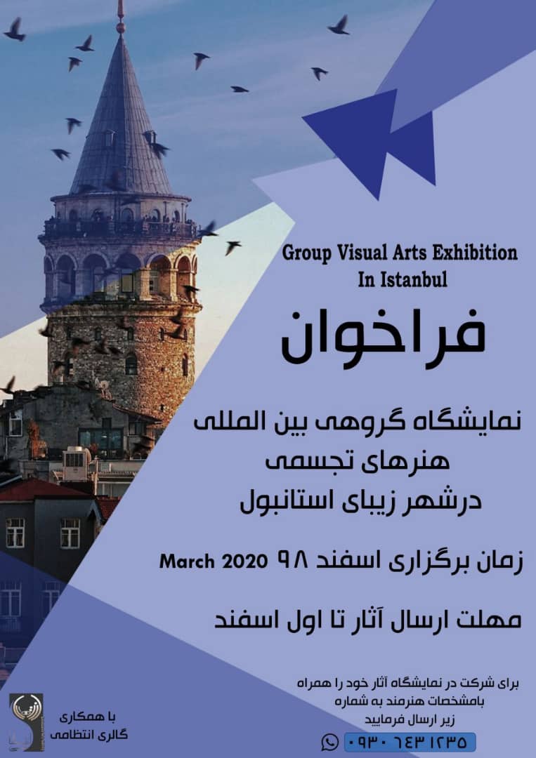 فراخوان-نمایشگاه-بین-المللی-اکسپوگالری-۲۰۲۰-با-همکاری-گالری-انتظامی-و-لوناسنات-Luna-sanatgallery-استانبول-ترکیه