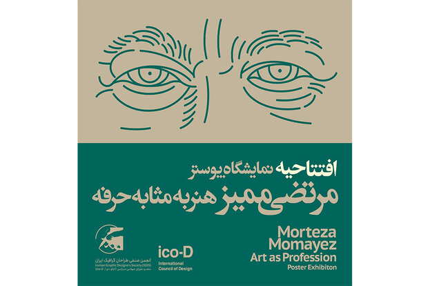 افتتاح-نمایشگاه-«ممیز،-هنر-به-مثابه-حرفه»-۲-آبان