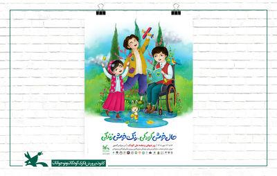 پوستر-هفته-ملی-کودک-۱۴۰۱-منتشر-شد