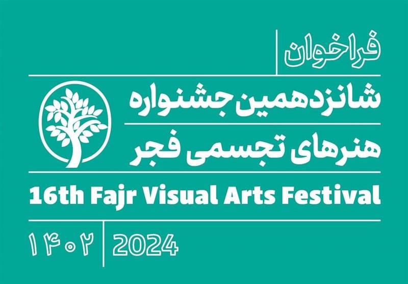 انتشار-فراخوان-جشنواره-هنرهای-تجسمی-فجر